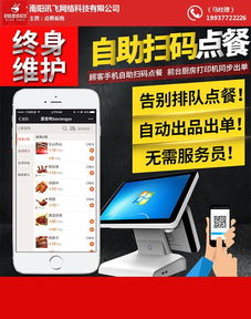 餐飲掃碼點(diǎn)餐制作費(fèi)用解析 訊飛網(wǎng)絡(luò)科技賦能南陽餐飲互聯(lián)網(wǎng)銷售
