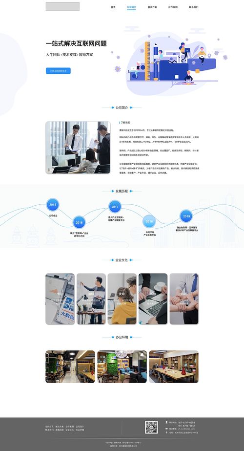 互聯(lián)網(wǎng)科技公司官方網(wǎng)站 通過互聯(lián)網(wǎng)實現(xiàn)便捷銷售